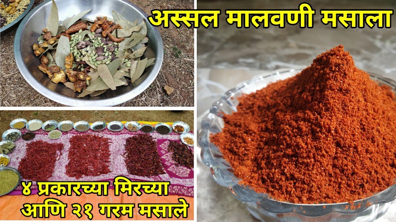 अस्सल मालवणी मसाला | ४ प्रकारच्या मिरच्या आणि २१ गरम मसाले | Malvani Masala | Malvani Masala Recipes