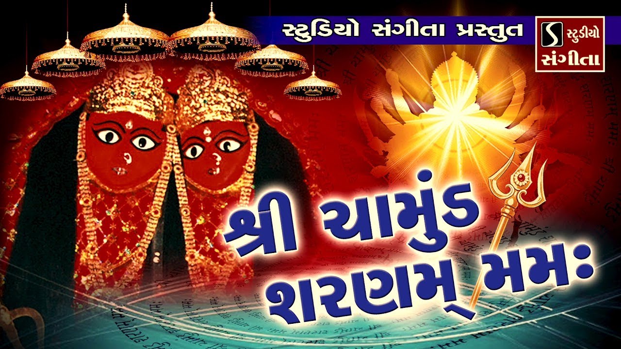 Shri Chamund Sharanam Mamah - Chamundma Mantra