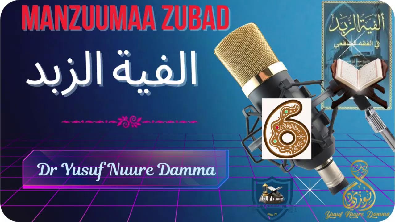06 Manzuumatu Zubad صفوة الزبد
