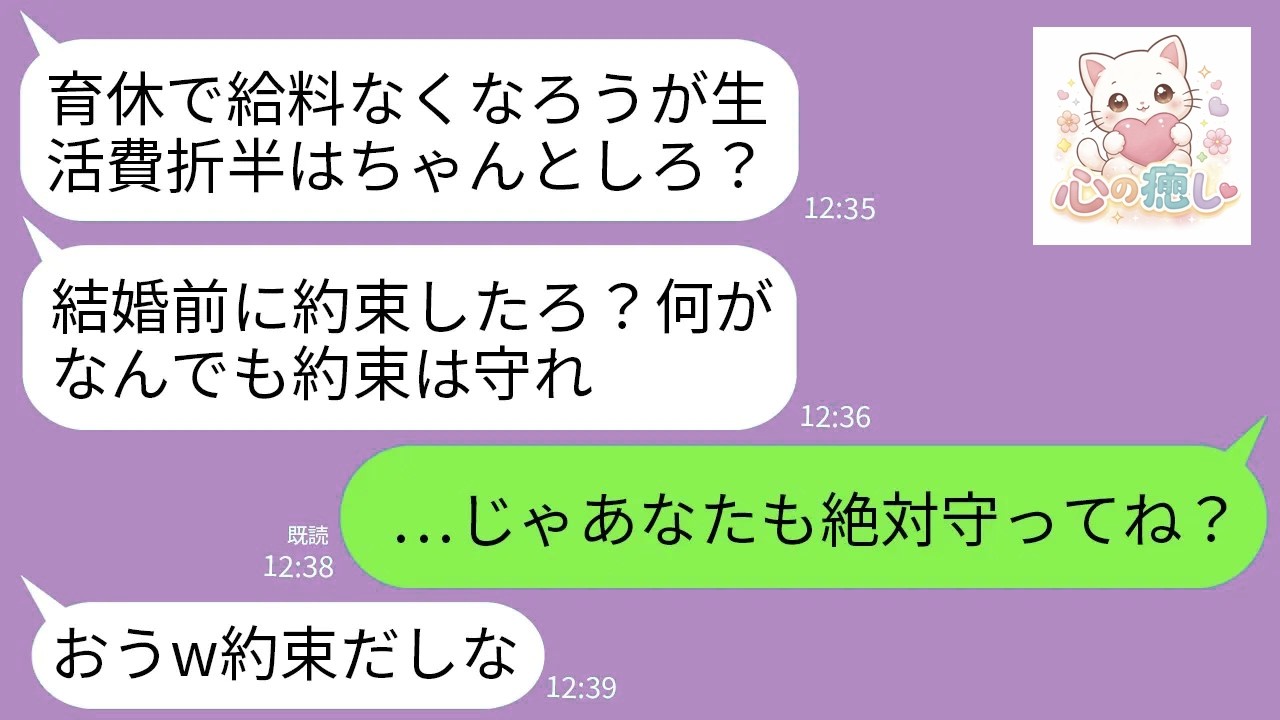 【LINE】育休中で給料大幅減額の私に夫「減給しても生活費は完全折半なｗ結婚前の約束だから必ず守れ」→1年後、クビになった夫「生活費任せるぞ」→調子いい夫に生活費折半を命じた結果www