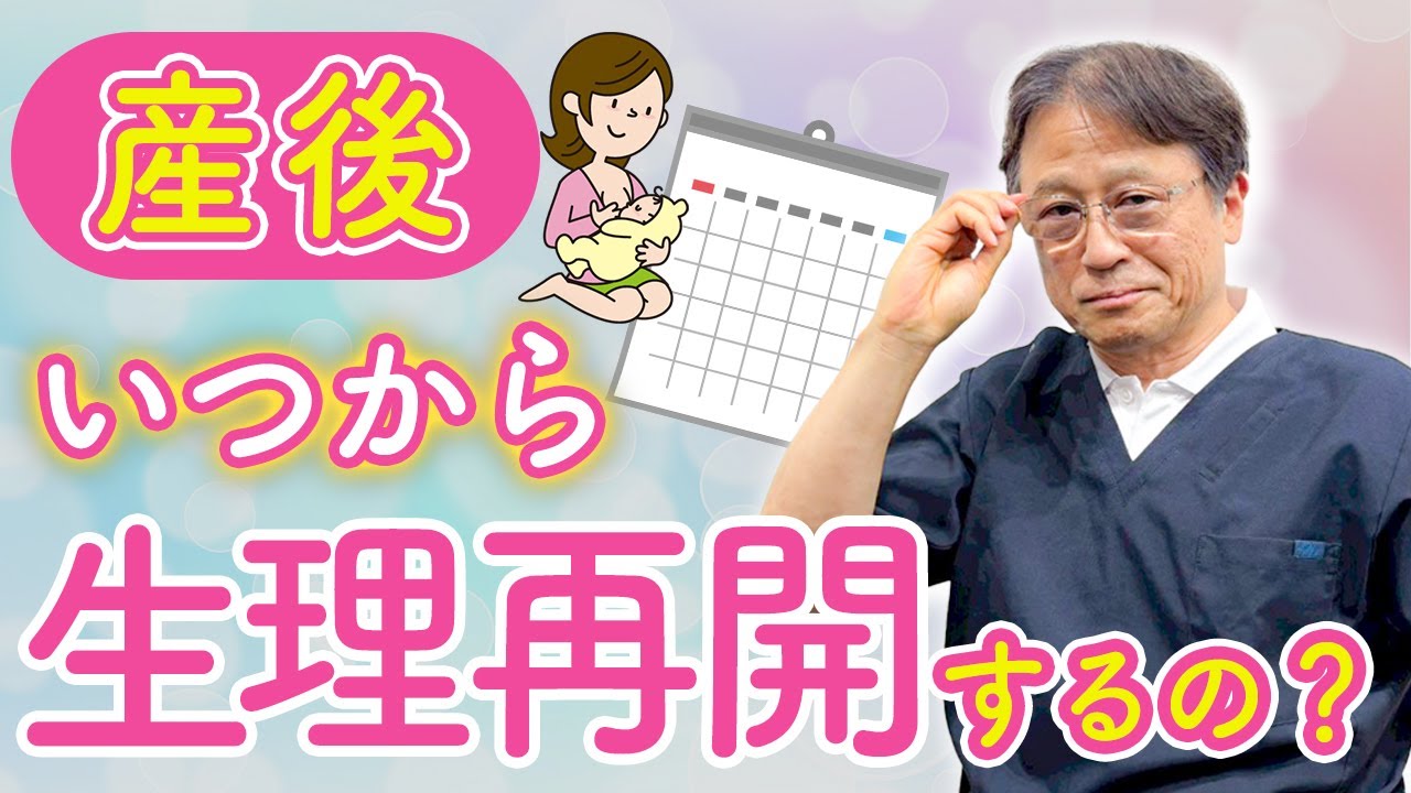 産後の月経はいつから再開する？授乳中・不正出血・避妊まとめて解説します！