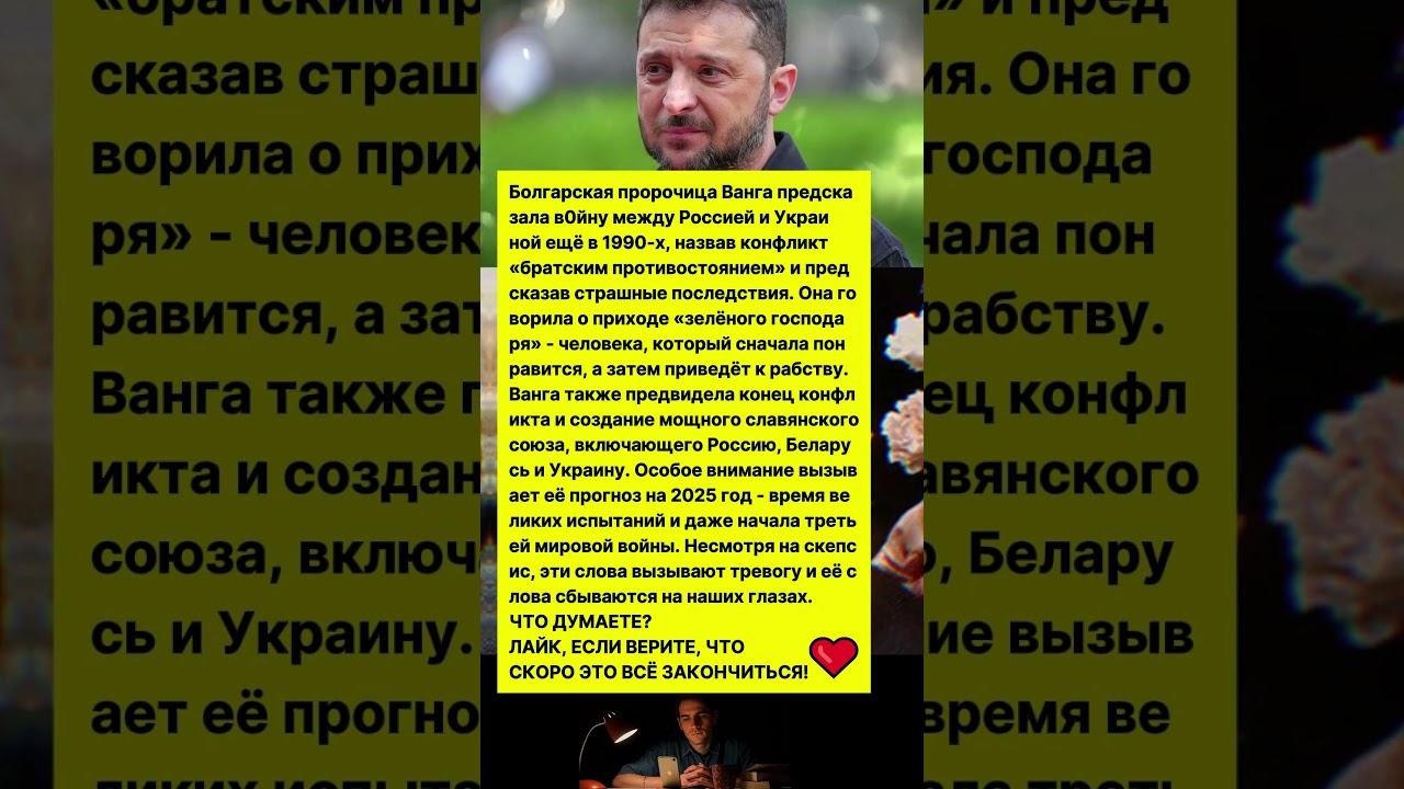 ПОСЛЕДНЕЕ ПРОРОЧЕСТВО ВАНГИ СБЫВАЕТСЯ ПРЯМО СЕЙЧАС! #предсказание  #история #россия #украина