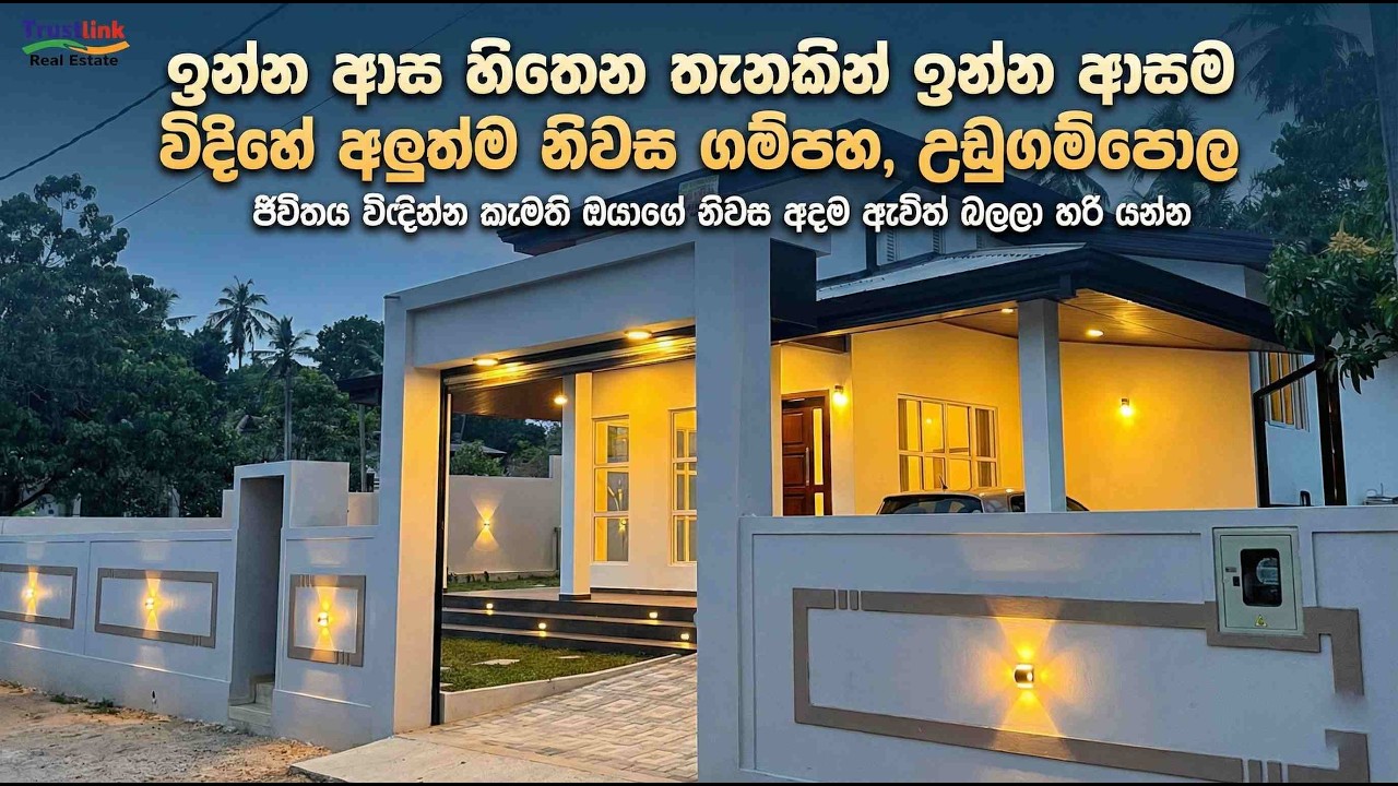 🏡 Modern Luxury Living in Udugampola, Gampaha 🇱🇰 අලුත්ම නිවස ගම්පහ, උඩුගම්පොල