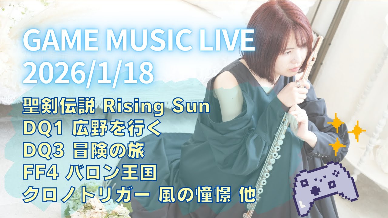 第97回☆GAME MUSIC LIVE!!