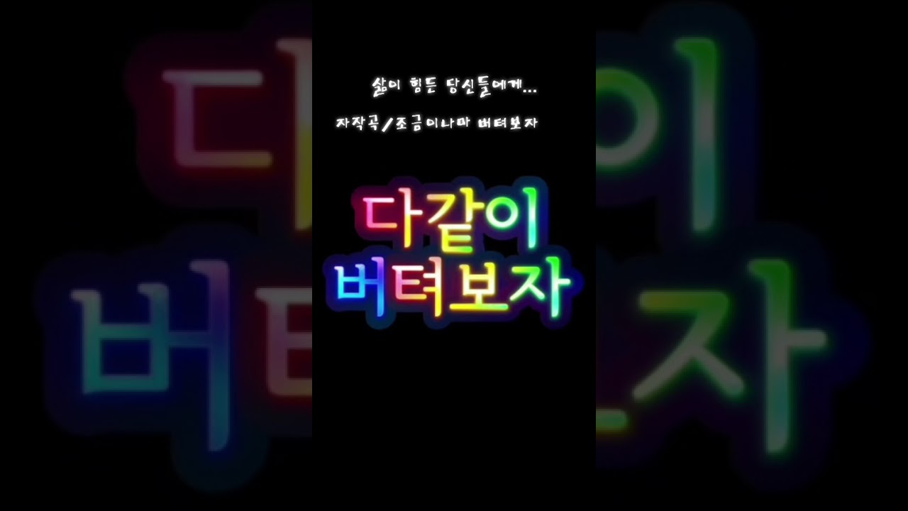 @자작곡 @힘든당신들에게 @힐리음악 