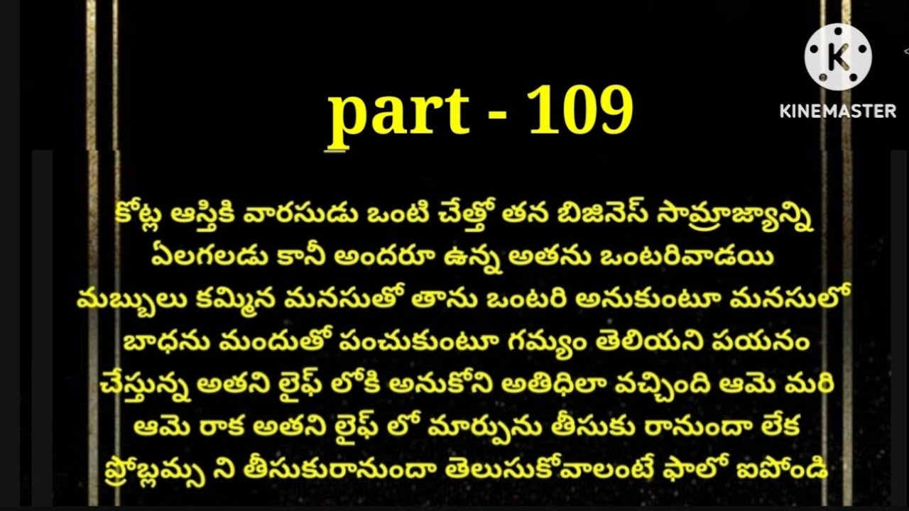💞చెలీ నీవెవరో 💞part -109💞హార్ట్ టచింగ్ రొమాంటిక్ స్టోరీ 💞