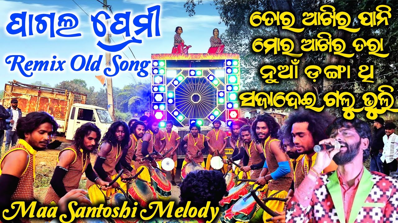 Pagal premi ||  5 ta song Remix Maa Santoshi Melody Junagarh || Kalahandi || Mob 7008649919