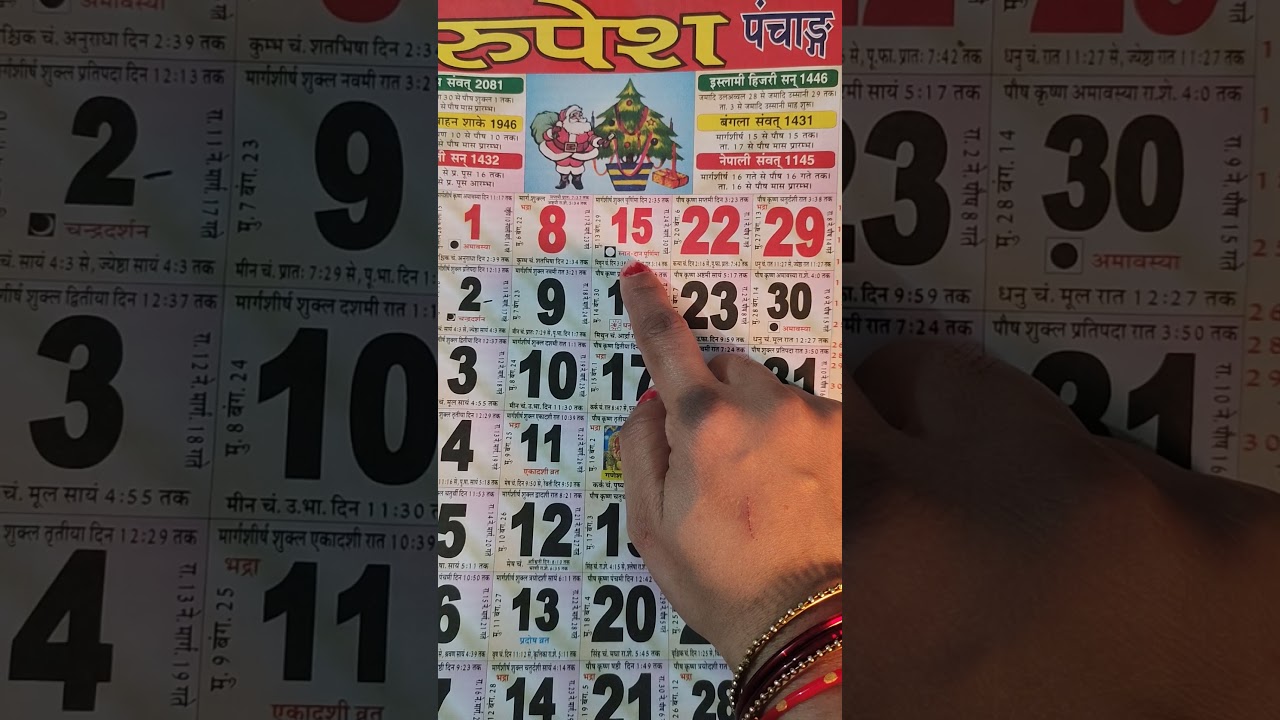 मार्गशीर्ष पूर्णिमा 2024 कब है | Margshirsh Purnima 2024 Kab Hai | December Purnima 2024&nbsp;#purnima