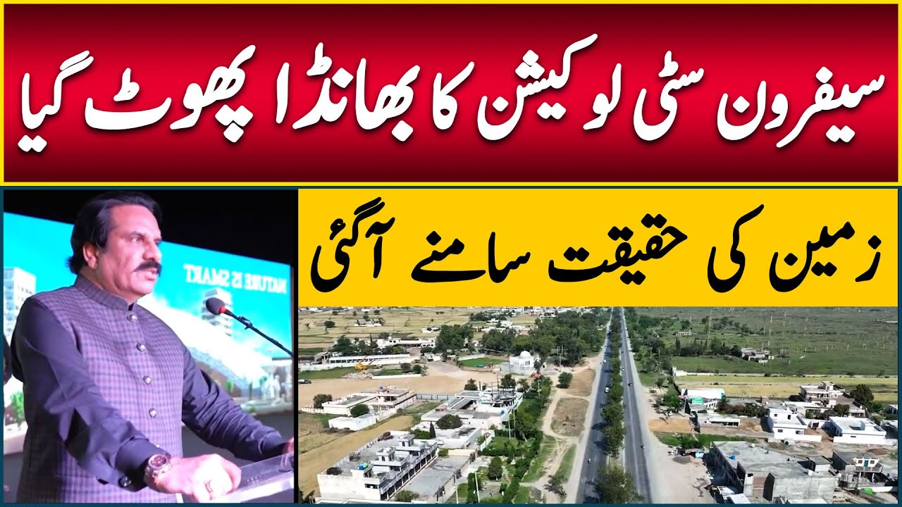 Saffron City Location: Gateway of Rawalpindi & Islamabad, NOC, Payment Plan, Site Visit, Latest News