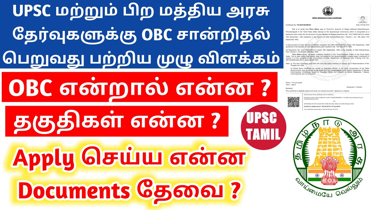 What is OBC Certificate | OBC for UPSC in Tamil | Creamy layer Details in Tamil | Tamil | UPSC TAMIL