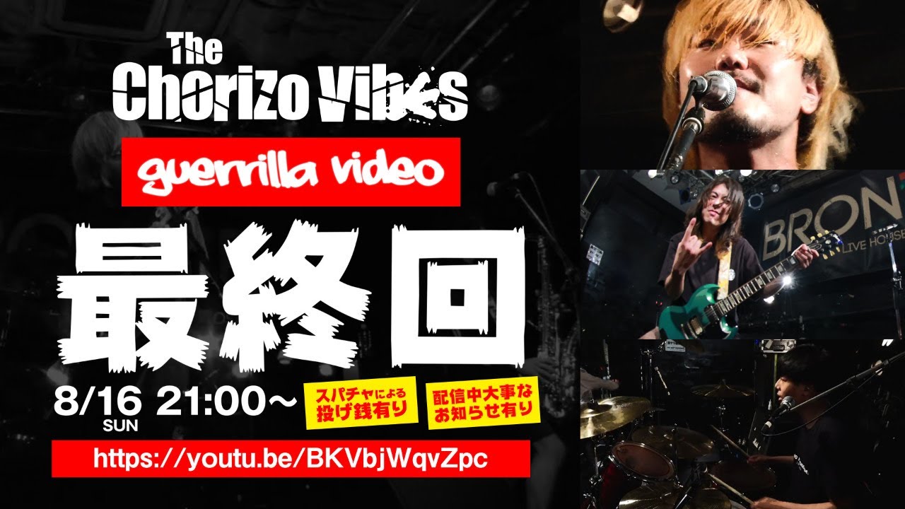 The Chorizo Vibes「Guerrilla Video」最終回