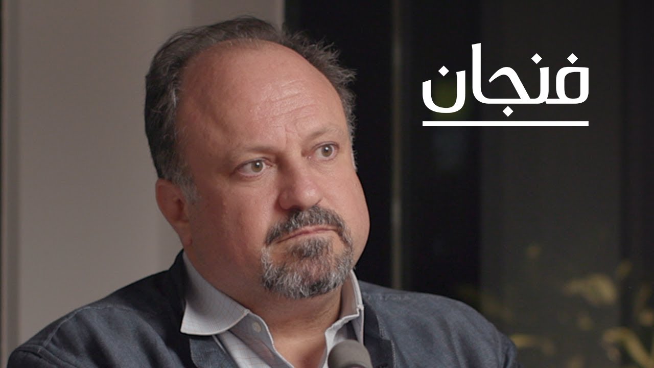 توتر العلاقات بين السعودية وإيران وأميركا مع برنارد هيكل | بودكاست فنجان
