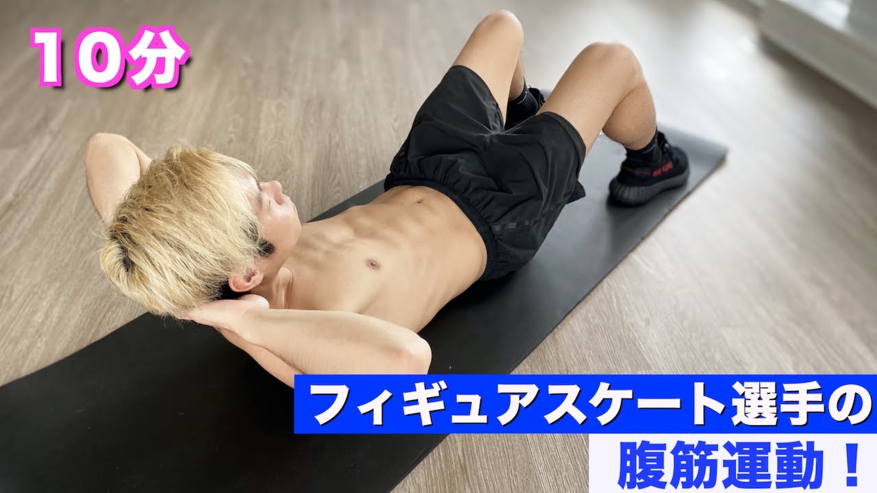 10分でシックスパックを作る方法を紹介します！【腹筋運動】