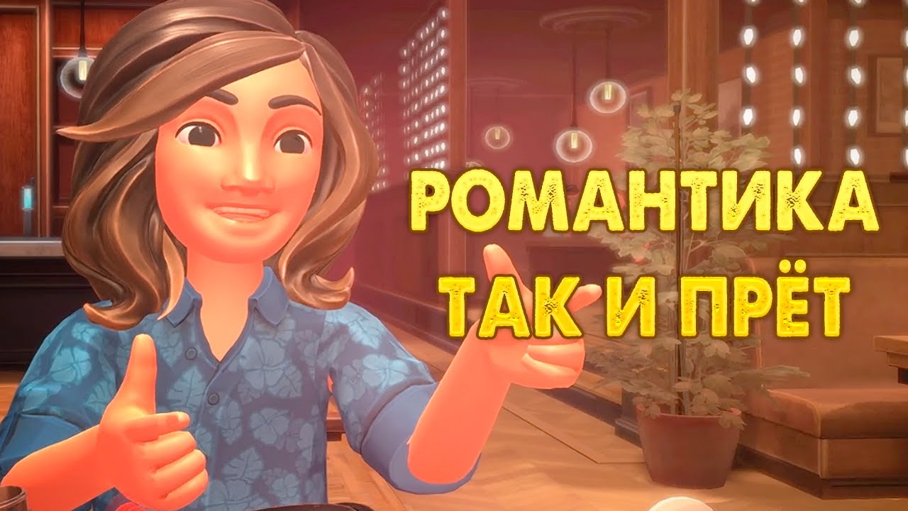 Table Manners: Physics-Based Dating Game (Как играл #9)