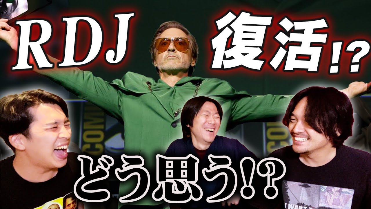 みんなはどう思う？MCUにロバート・ダウニー・Jr.とルッソ兄弟が帰ってくる！雑談感想【おまけの夜】