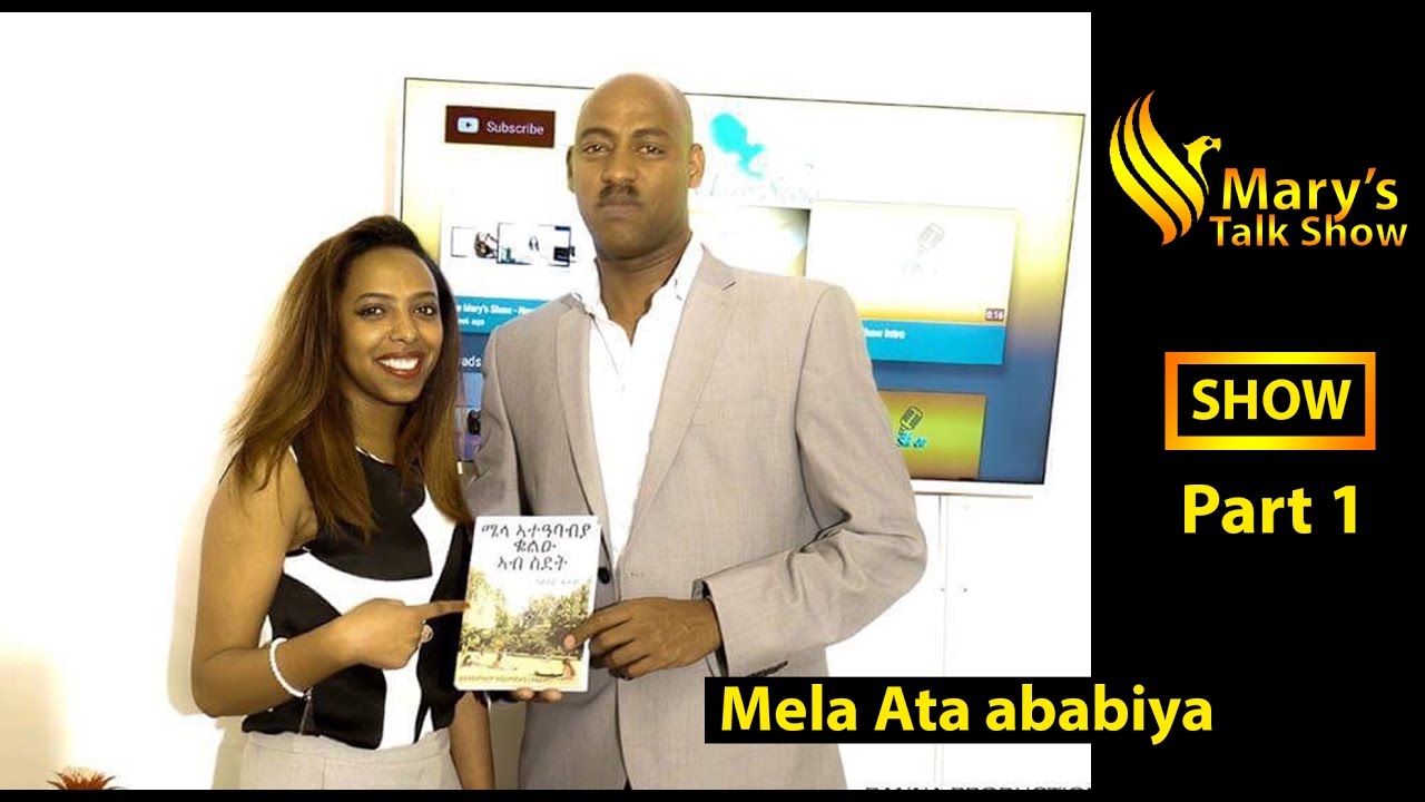 Mary Show Part 1 Interview Tesfom (ሜላ ኣተዓባብያ ቆልዑ) - Ella Records