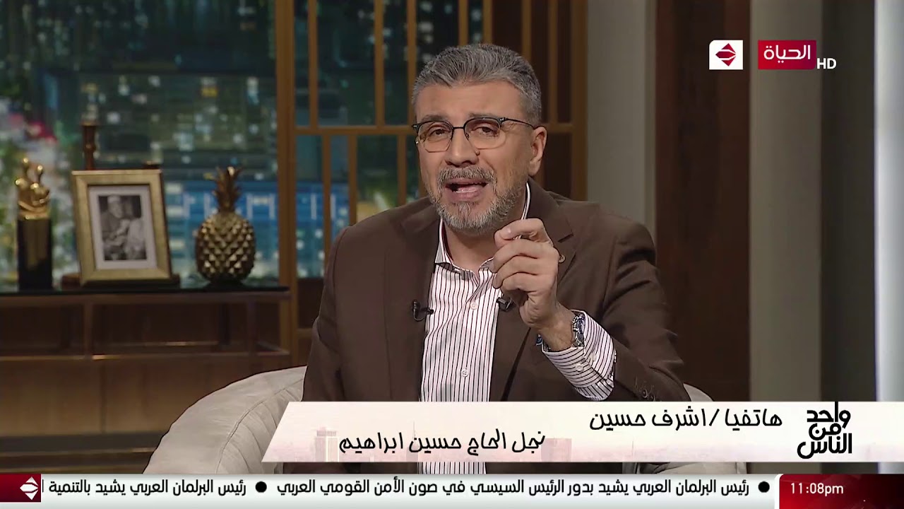 واحد من الناس - لحظة إنفعال عمرو الليثي على أشرف نجل الحاج حسين في مكالمة للبرنامج..دلوقتي ضميرك صحي