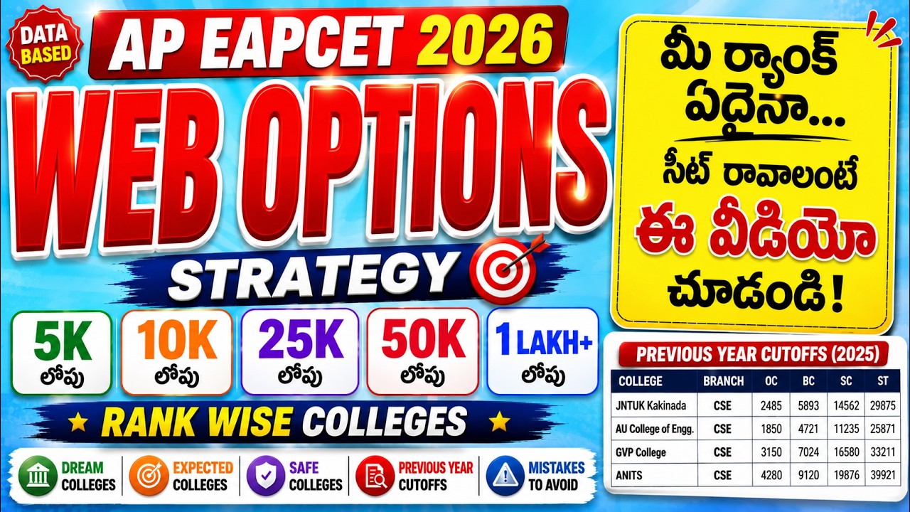 ⚠️ Web Options పెట్టే ముందు ఈ వీడియో చూడండి | AP EAPCET 2026 Rank Wise College Strategy