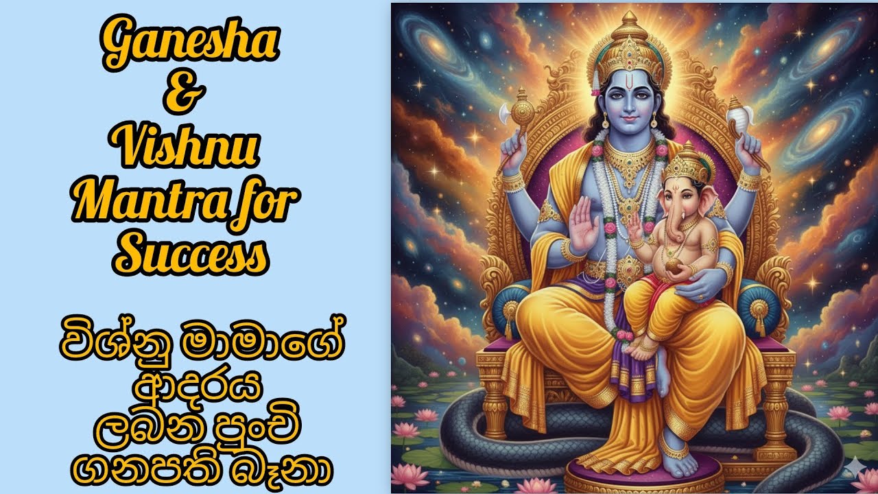 බදාදා උදෑසන ශ්‍රවණය කළ යුතු බලගතු ගණපති සහ විෂ්ණු මන්ත්‍රය | Ganesha & Vishnu Mantra for Success 💝🙏💕