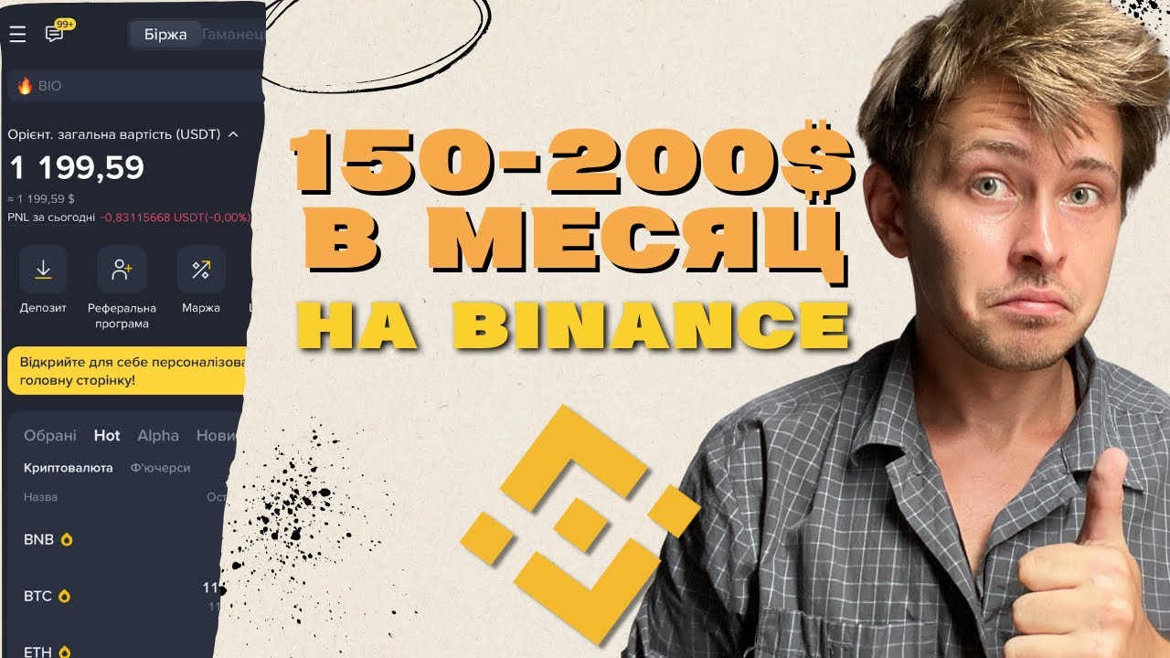 КАК ЗАРАБОТАТЬ НА BINANCE | АЛЬФА ДРОПЫ БИНАНС ИНСТРУКЦИЯ