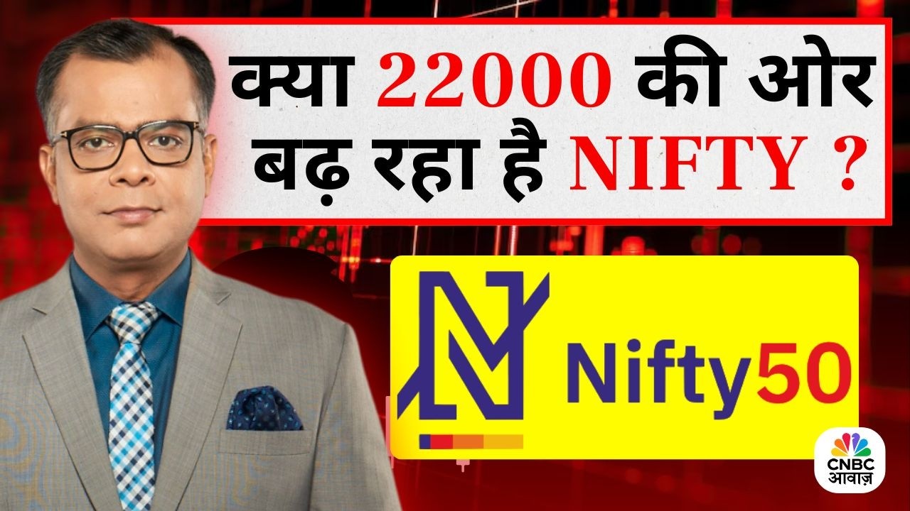 Editor's Take | Anuj Singhal Market Strategy | क्या 22000 की ओर बढ़ रहा है NIFTY ?