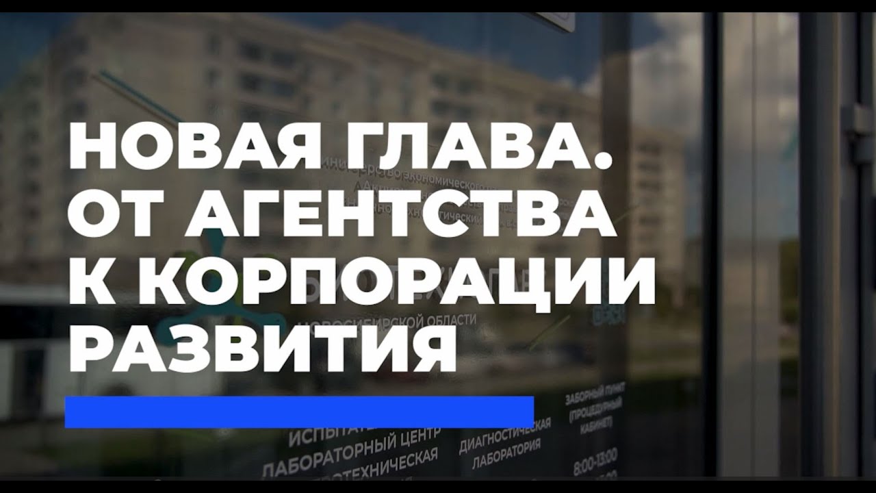 ПРЕЗЕНТАЦИЯ Корпорация развития Новосибирская область 2024 год