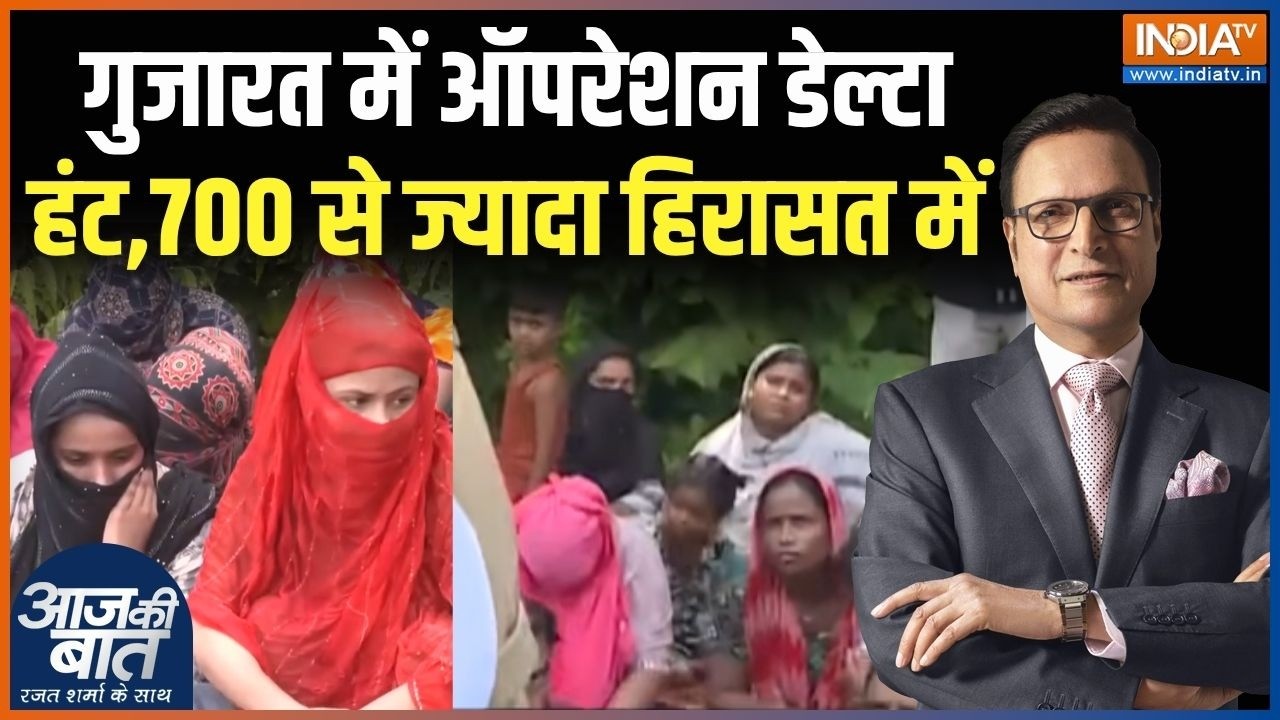 Gujarat Illegal Bangladeshi: बांग्लादेशी घुसपैठियों के खिलाफ गुजारत में Operation Delta Hunt