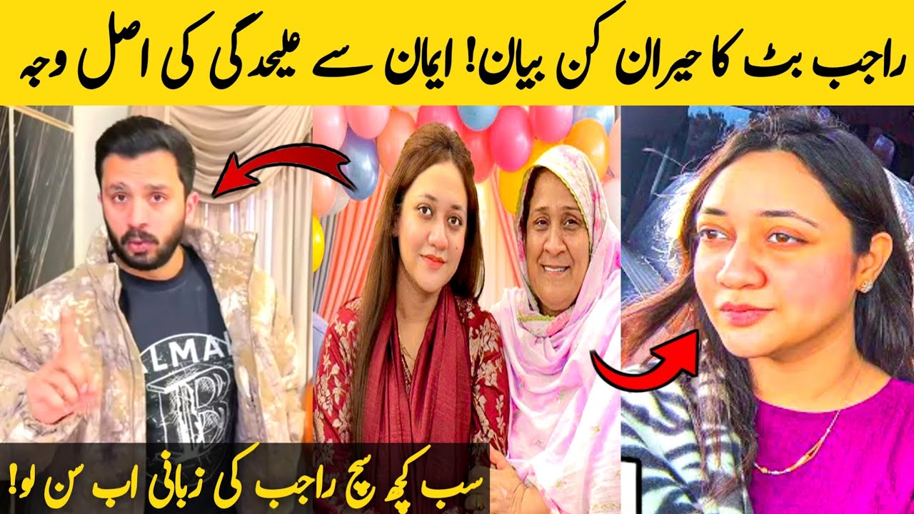Rajab Butt ka hairan kun bayan Emaan se alaidagi kyun? Sab kuch sach Rajab ki zubani, suno!😱