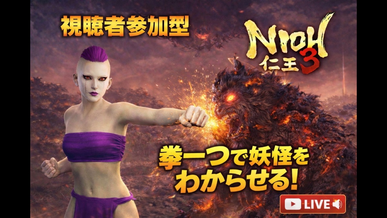 仁王3　ファイトクラブ