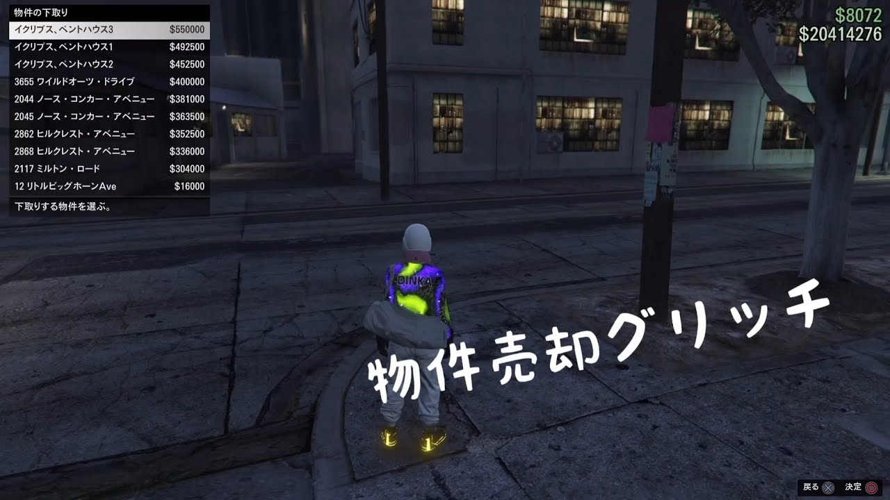 GTA5 [BEFF] NEW 物件売却グリッチ