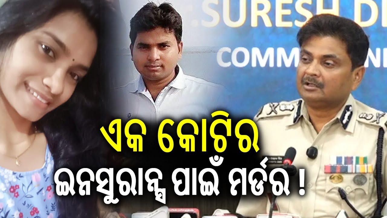 CP Suresh Dev Datta Singh holds press conference on female constable mu**er case | Kalinga TV