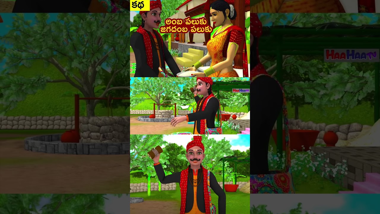 Amba Paluku Jagadamba Paluku - 3D Animation Telugu rhymes for children - 03