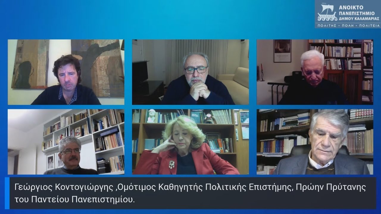 Γ. Κοντογιώργης - Στρογγυλή Τράπεζα «200 χρόνια από την Ελληνική Επανάσταση 1821» - 22.12.2021