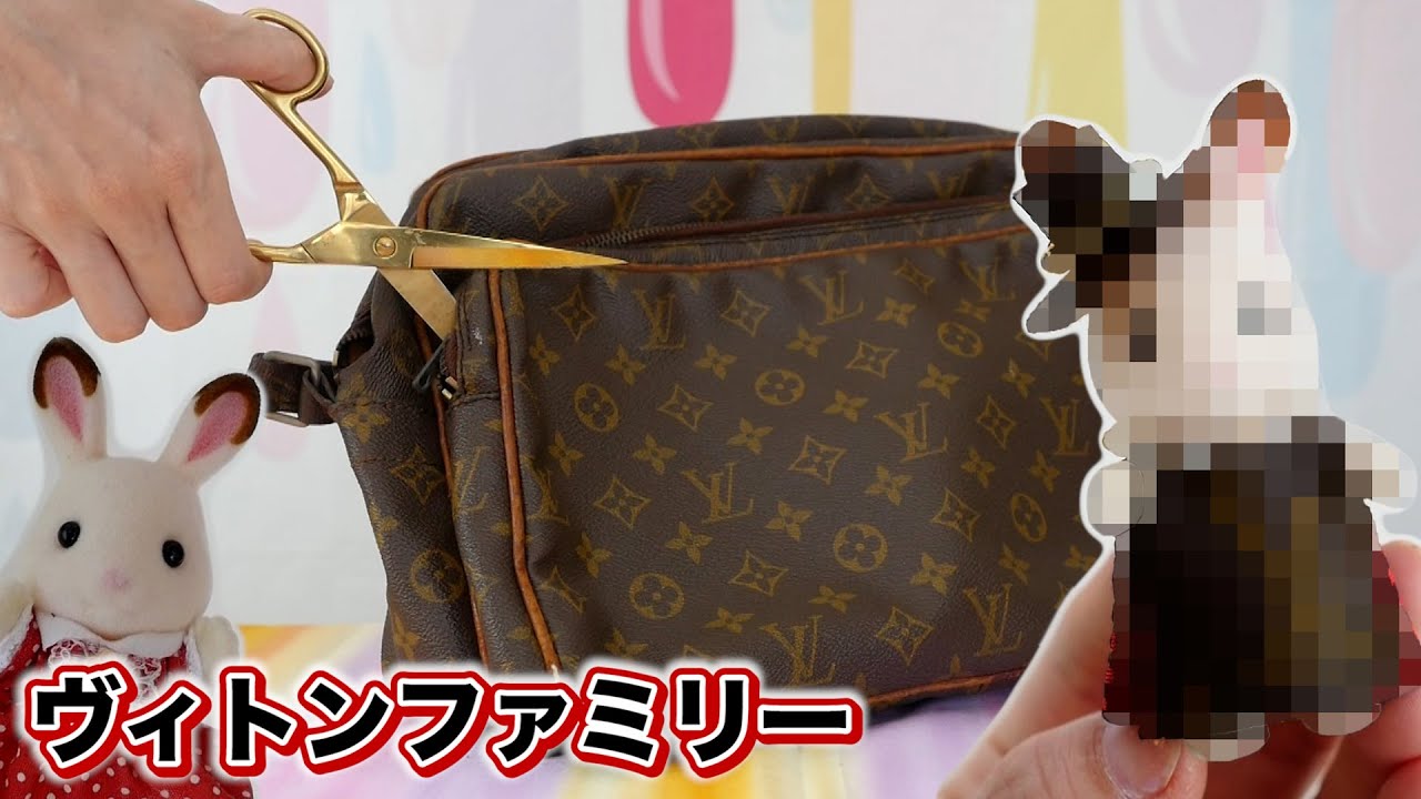 こんなシルバニアファミリーは嫌だ…ルイヴィトンでドール服を作ってみた結果【 こうじょうちょー  】DIY