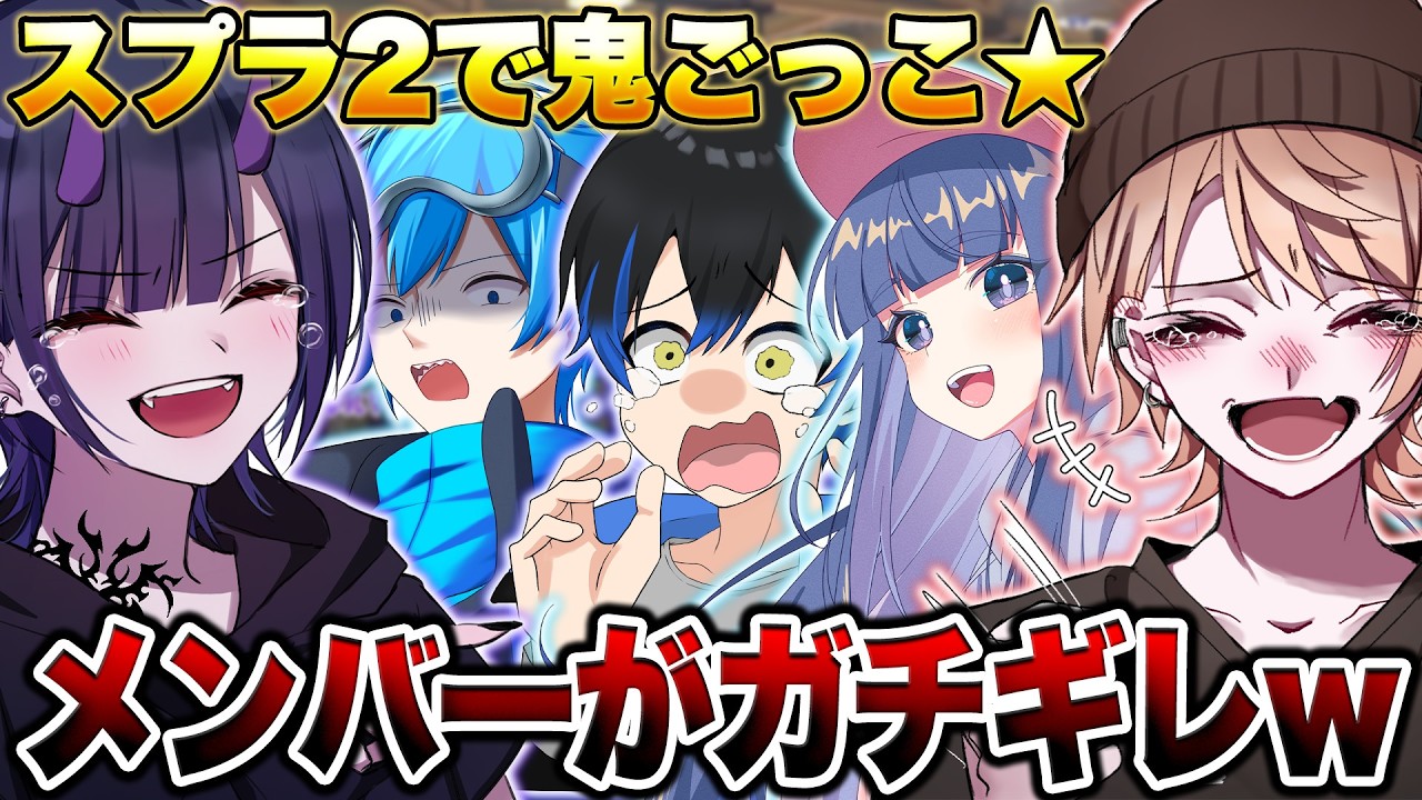 【超神回】鬼ごっこをスプラ2でもやってみたら面白すぎたｗｗｗｗ【スプラトゥーン3 splatoon3】【初心者】