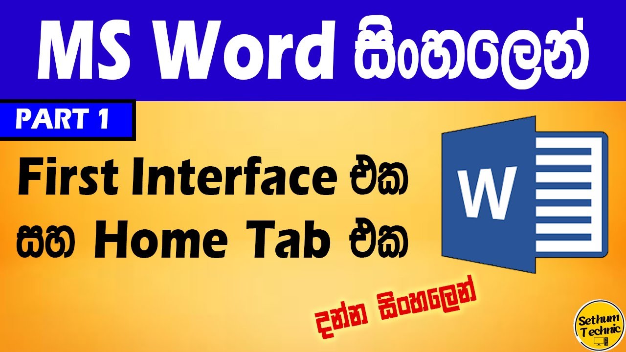 MS Word Home Tab Sinhala | MS Word Sinhala | 2024 | Sethum Techzer | #msword