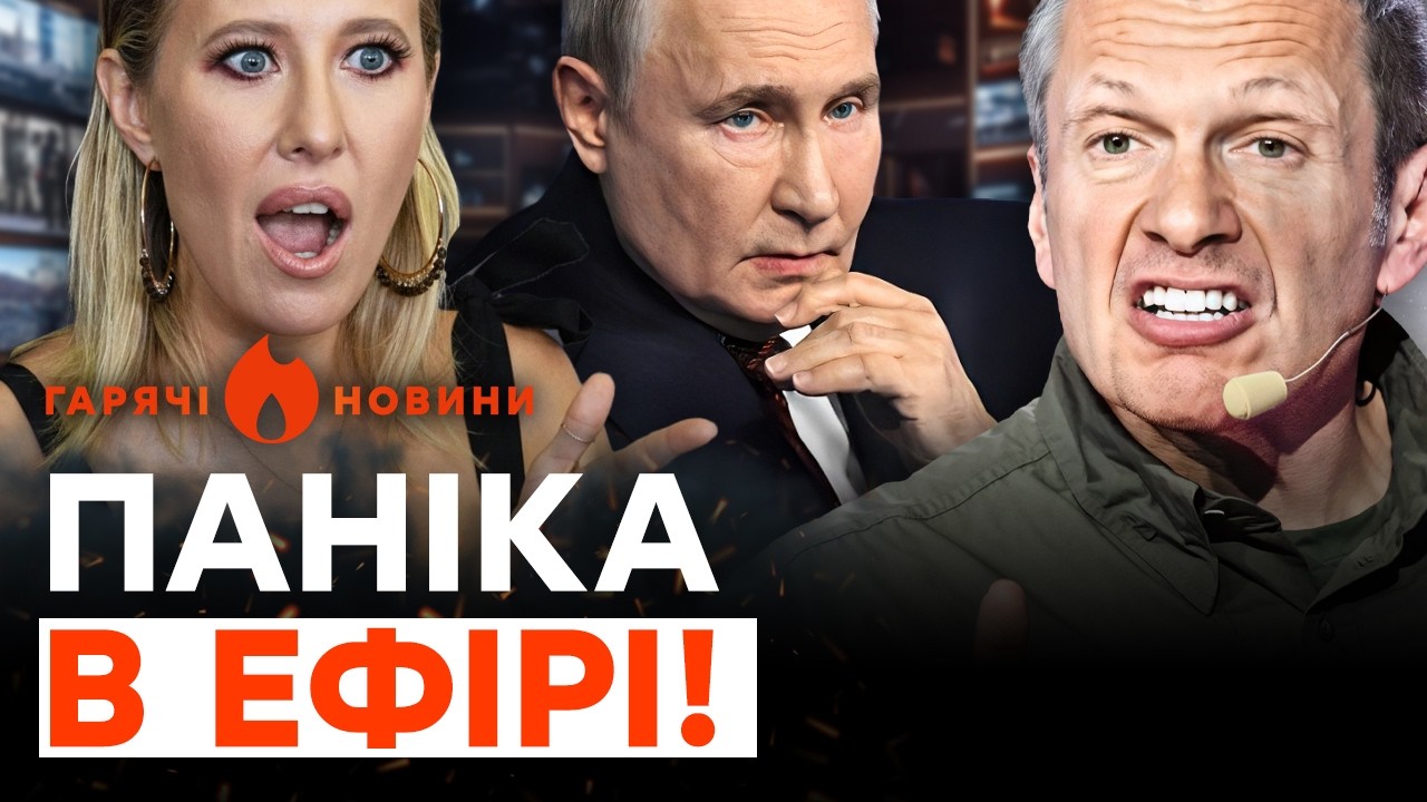 Соловйов ПРОКЛЯВ Путіна в ефірі! Росію РОЗРИВАЄ страшний СКАНДАЛ | ГАРЯЧІ НОВИНИ | ТИЖНЕВИЙ ДАЙДЖЕСТ