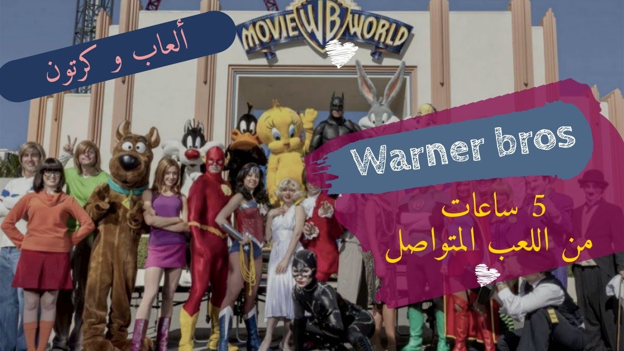 trip to Warner brothers - abu dhabi   رحلة إلى مدينة الألعاب و الكرتون  وارنر براذرز  أبو ظبي