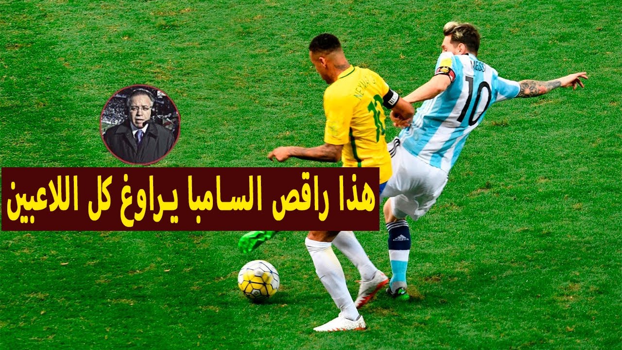 رووف خليف يصاب بالجنون بمهارات نيمار امام الارجنتين ويعترف ب افضليته