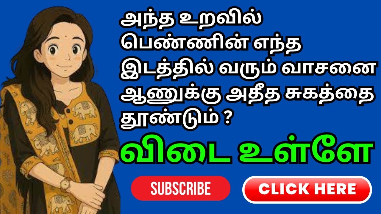 GK IN TAMIL | BASIC GK TAMIL 2.0 | 8 MINS VIDEO | EP 286