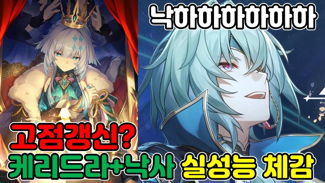 아낙사는 케리드라 받고 얼마나 강해졌을까? (케리낙사 정석조합+3서폿 전후반 0라클)