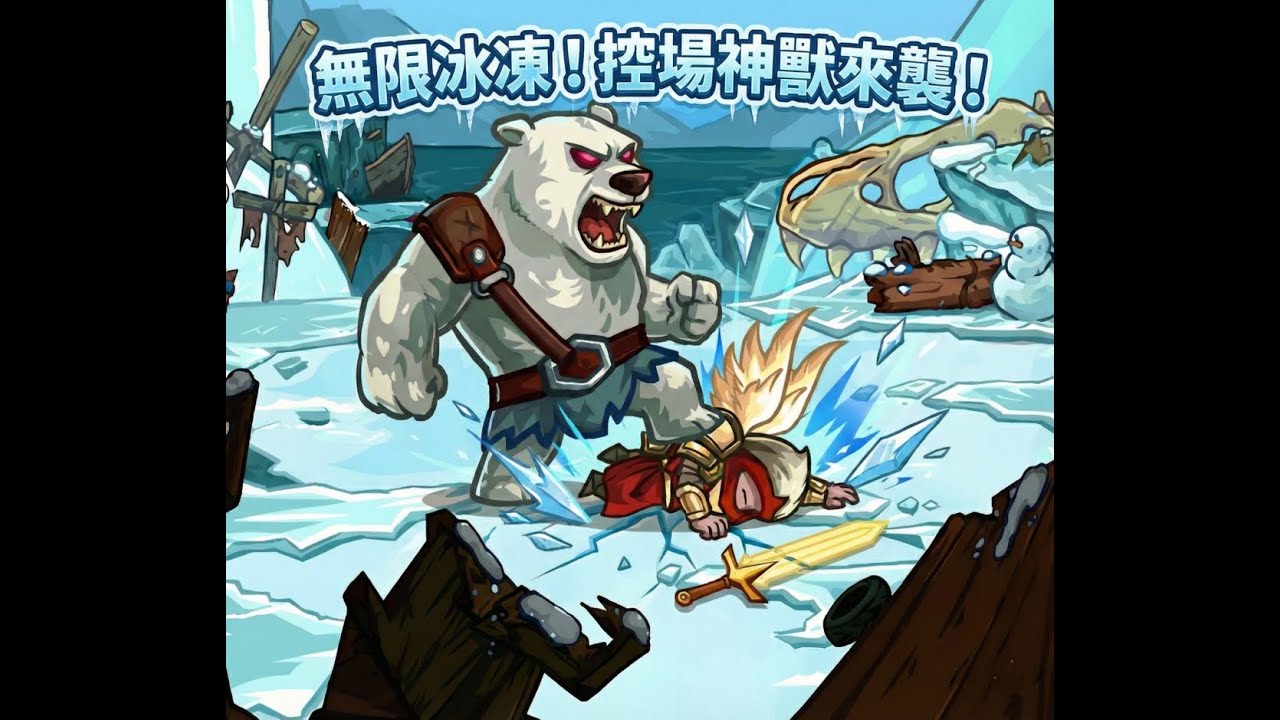 《選技大亂鬥》再也不用買能量損耗了!  冰原投手：新英雄的深度對局解析！  || Skill Legends Royale