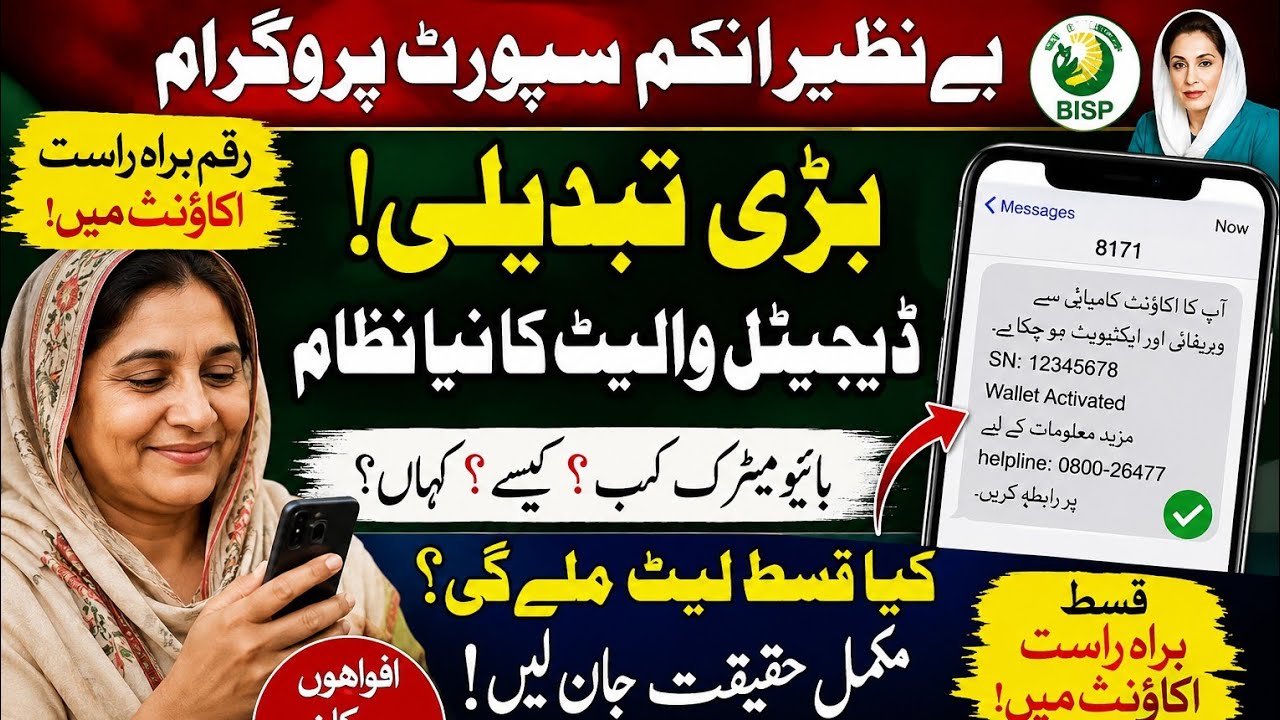 BISP Wallet Account Biometric and Verification Process Started