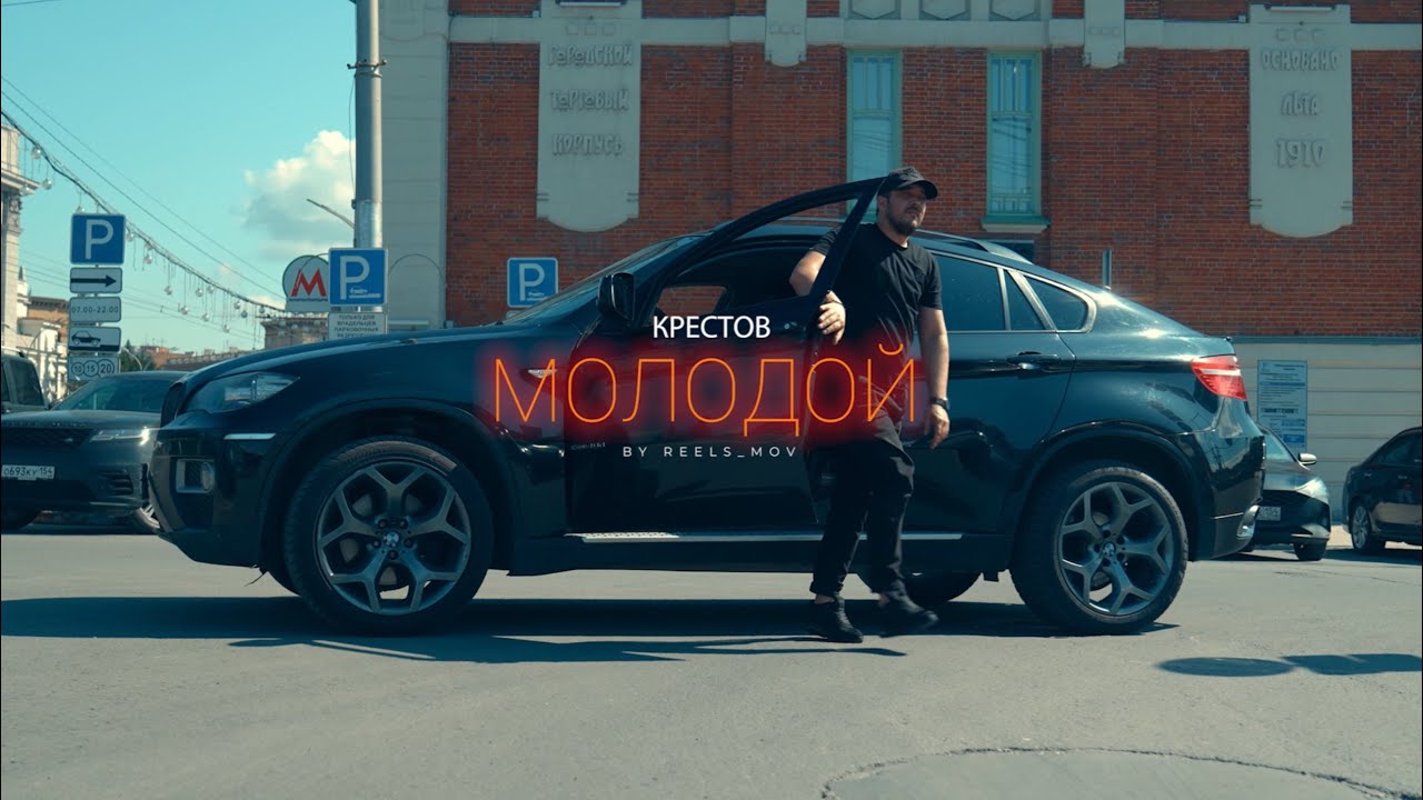 Крестов-Молодой (Премьера 2025)