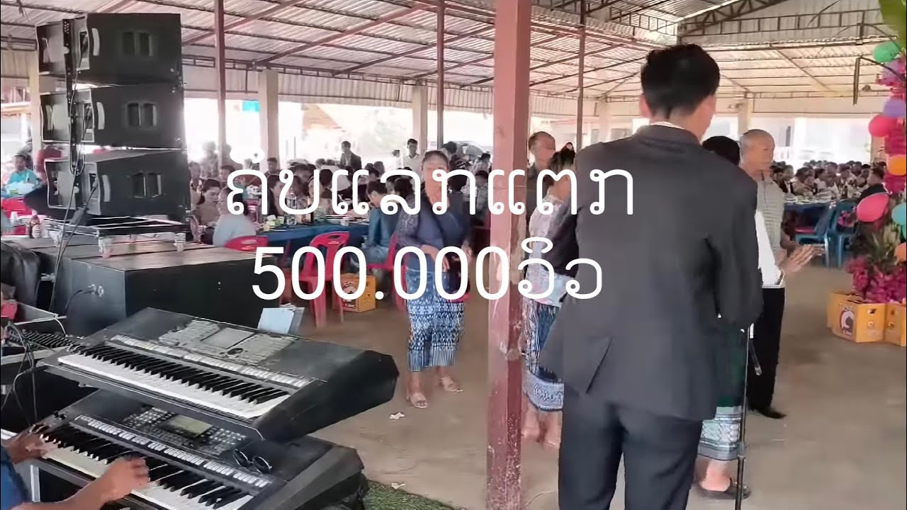 ເອົາເພງກຶມມຸມາຟາກ2ເພງ ເສບສົດໂດຍ: ວົງດົນຕີຣມິດເມືອງເໜືອ