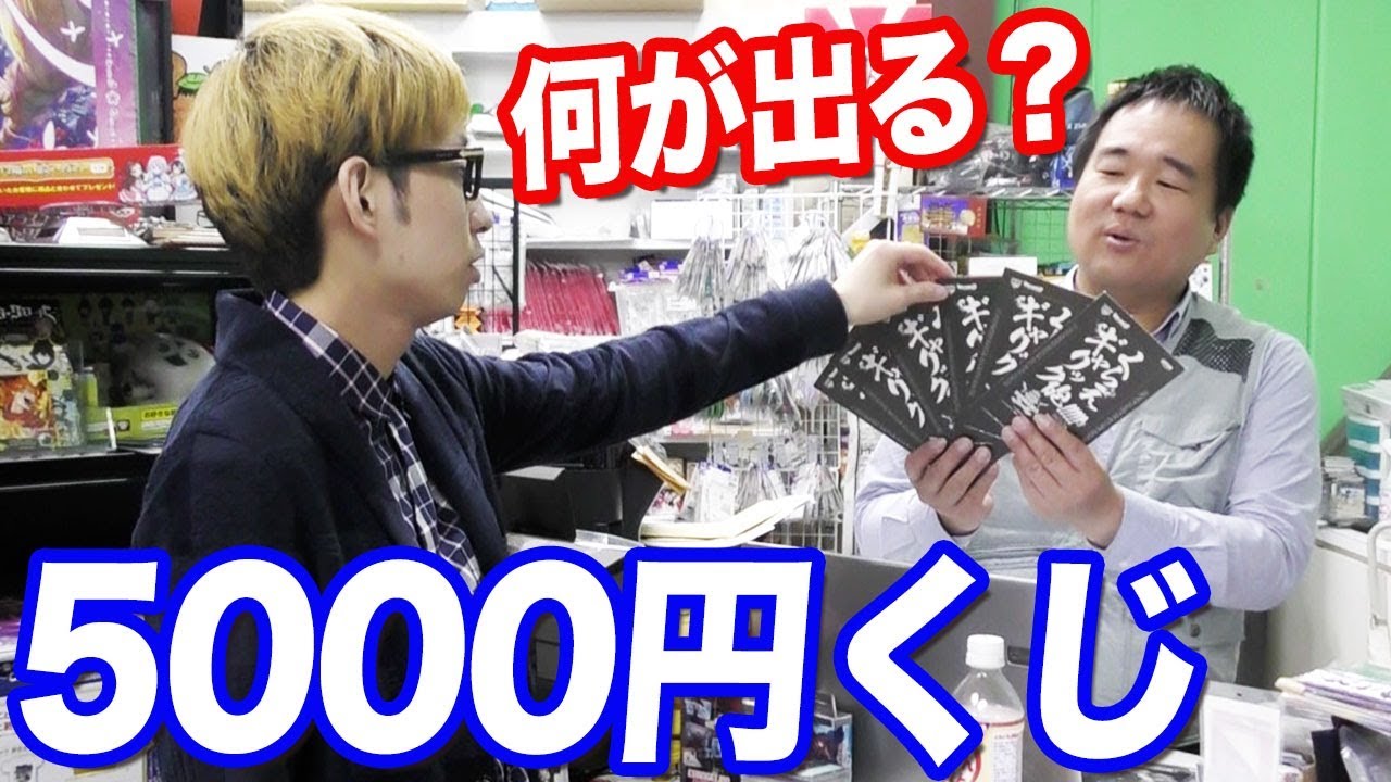 1発5000円のくじ引き？ドラゴンボール1番くじを全種類手に入れるまで引いてみた