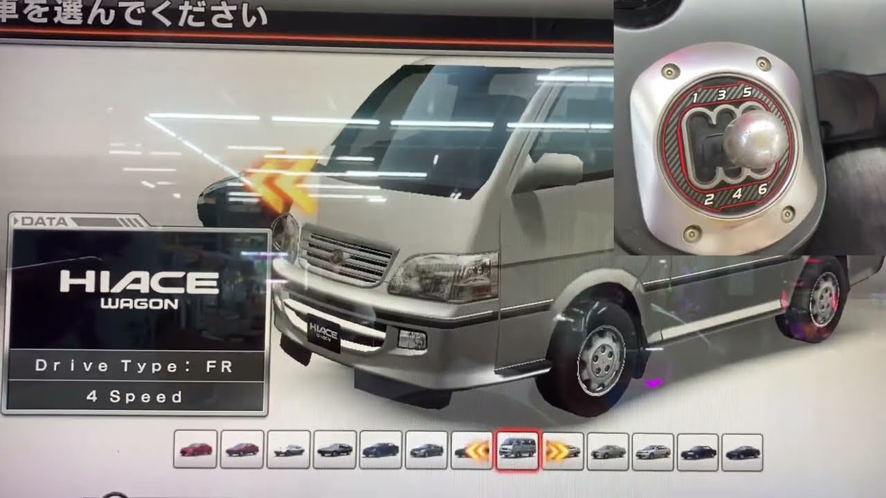 湾岸ミッドナイト ハイエースの出し方
