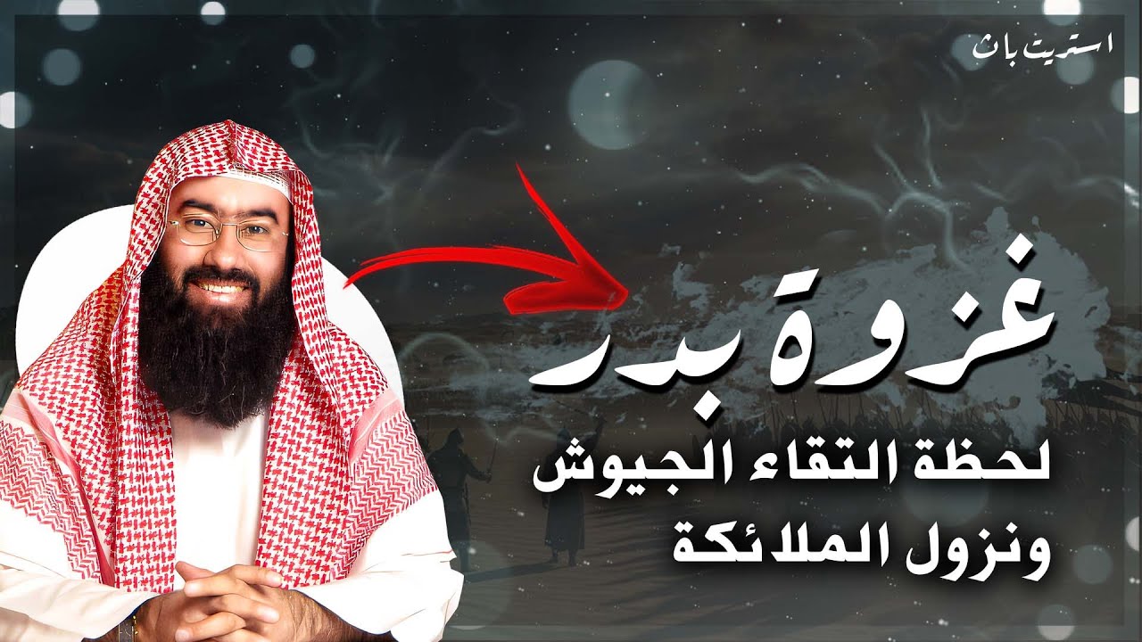 باث لماذا نزل النصر في هذه اللحظة؟