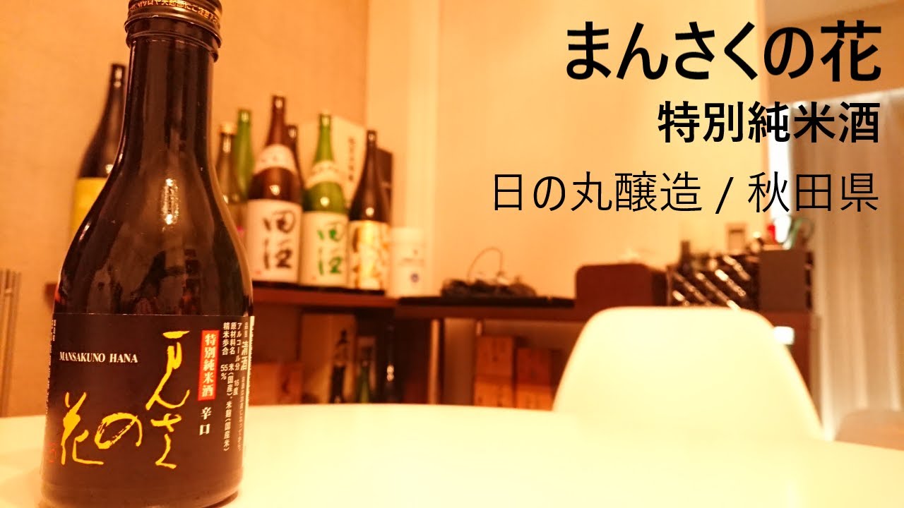 41【まんさくの花】毎日欠かさず日本酒を紹介する紳士 41/365