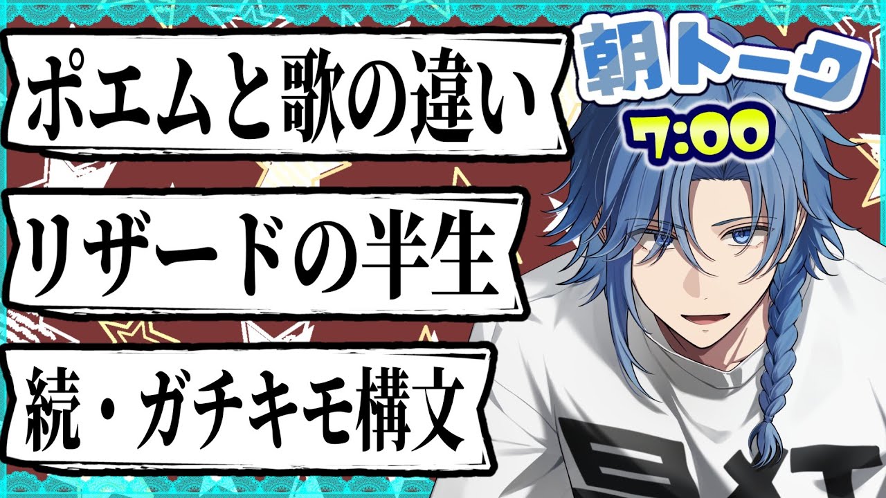 【初見さん歓迎】月曜のおはよう！【 アオイカーメン / 新人VTuber / 個人勢VTuber / 男性VTuber 】